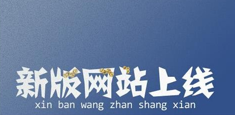 热烈庆祝我司新版网站正式上线！！~